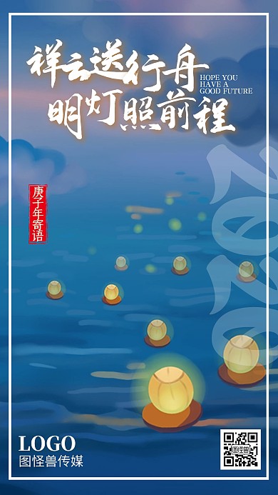 2020鼠年庚子年新春祝福励志手机海报