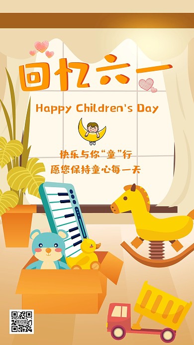 可爱卡通温馨六一童年的回忆手机海报