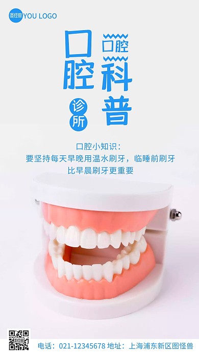  口腔诊所口腔科普纯色大气手机营销海报