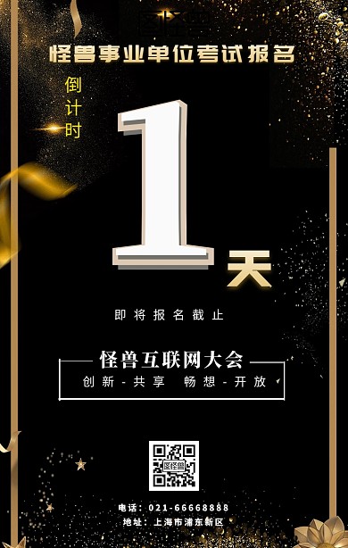 事业单位倒计时黑金色大气海报