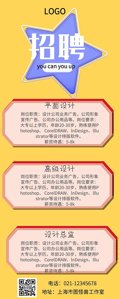 招聘人才营销长图