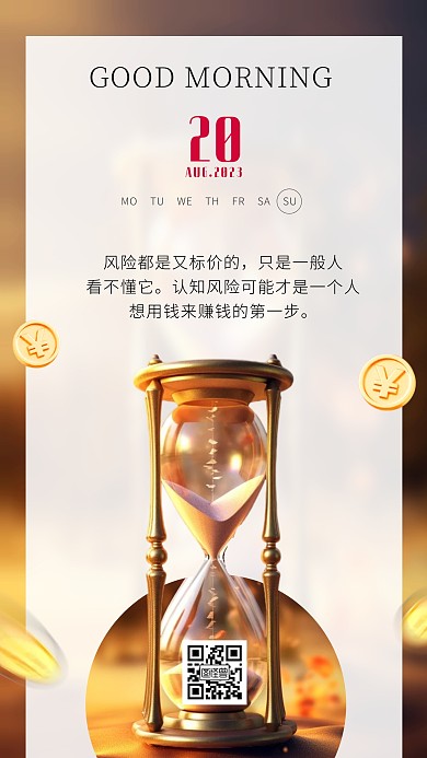 金融理财投资心得日签海报