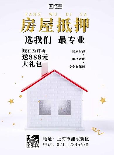 2020房抵押宣传金属简约海报	