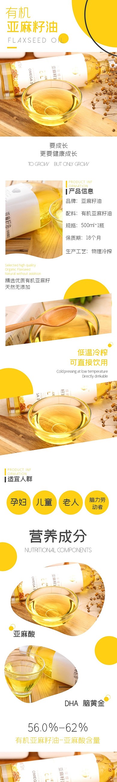 亚麻籽油黄色大气淘宝电商详情页