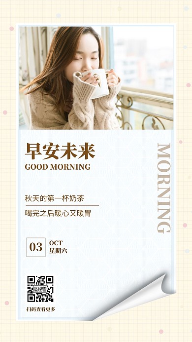淡黄色秋天的第一杯奶茶摄影日签海报