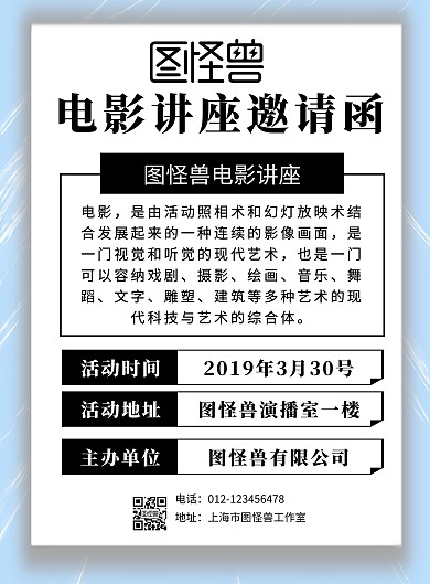 电影讲座邀请函印刷海报