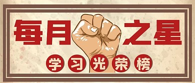 每月之星公众号首图