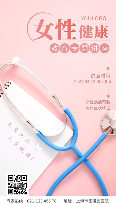 医院健康教育女性粉色简约摄影图海报