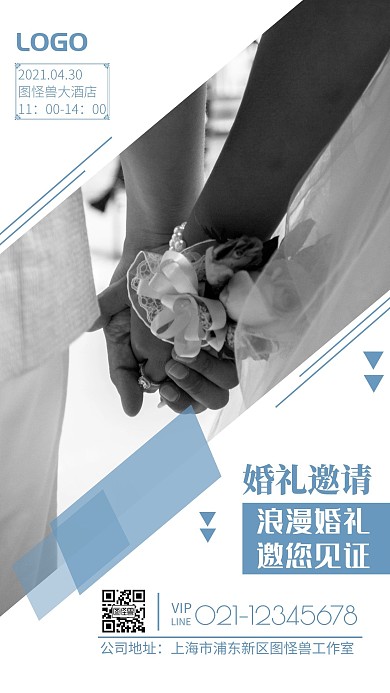大气蓝色婚礼邀请函手机海报