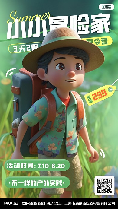 暑期夏令营促销宣传3D手机海报