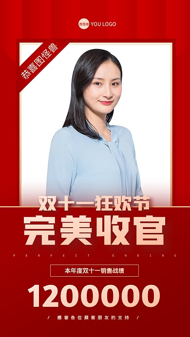 双十一完美收官微商晒单手机海报
