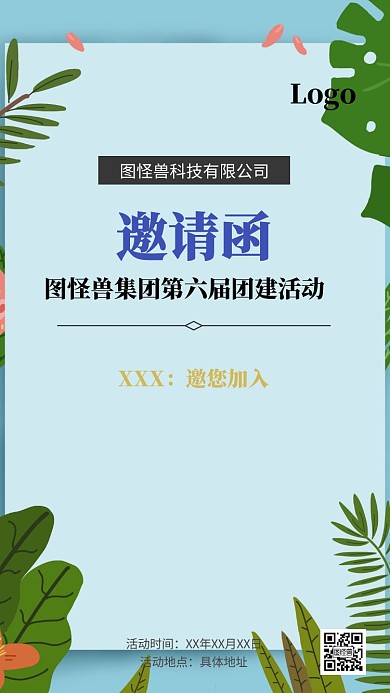 邀请函团建活动商务团结素雅大气