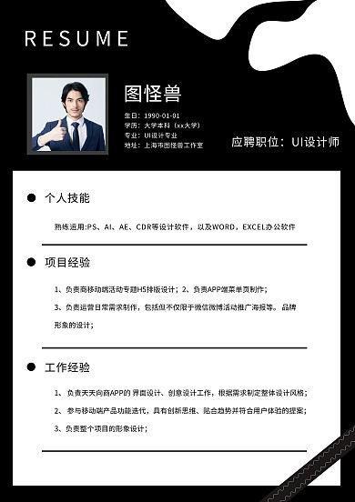 商务简约黑白个人求职简历