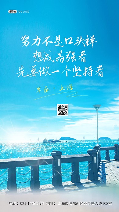 早安励志加油文艺风正能量摄影图海报