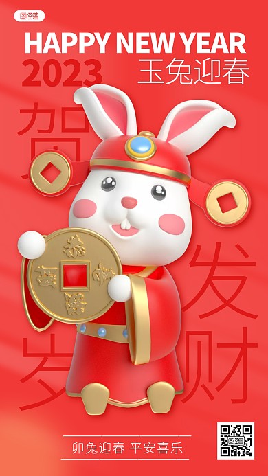 红色2023新年兔年贺岁祝福问候3D海报