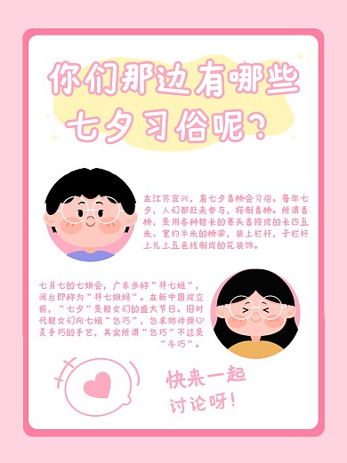 七夕习俗大盘点小红书封面