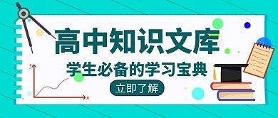 文库语文知识宝典学习创意公众号封面