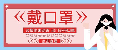 戴口罩疫情红色白色红包首图