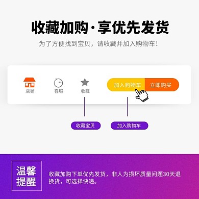 通用简约风收藏加购引导主图直通车