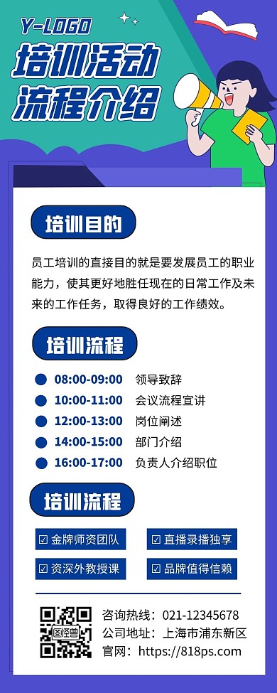 培训流程活动介绍图文长图