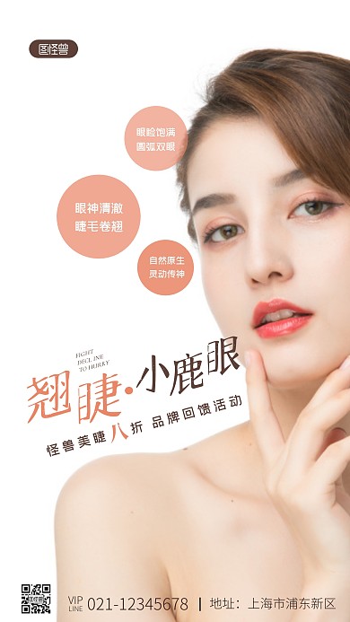 简约风美睫翘睫打折活动宣传摄影图海报