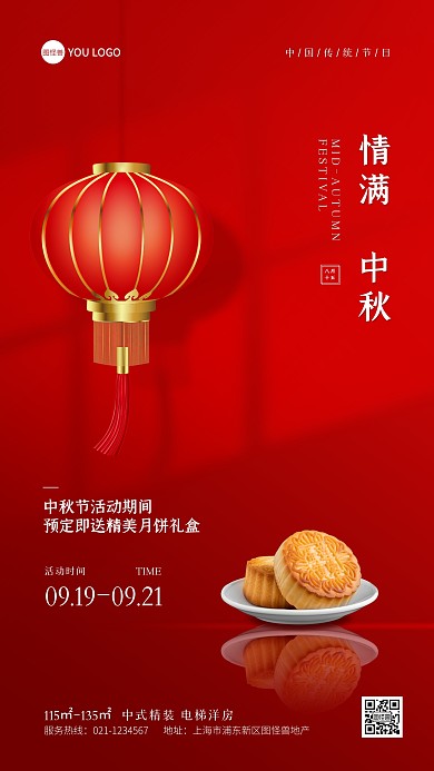 中秋节房地产送月饼活动手机海报
