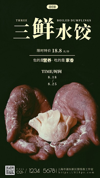 简约风摄影图三鲜水饺特惠摄影图海报