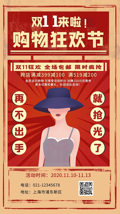 双11购物狂欢节促销宣传手机海报