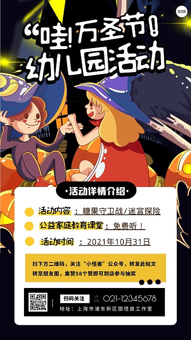 幼儿园万圣节活动内容详情创意手机海报