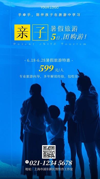 暑假亲子旅游特惠创意促销摄影图海报