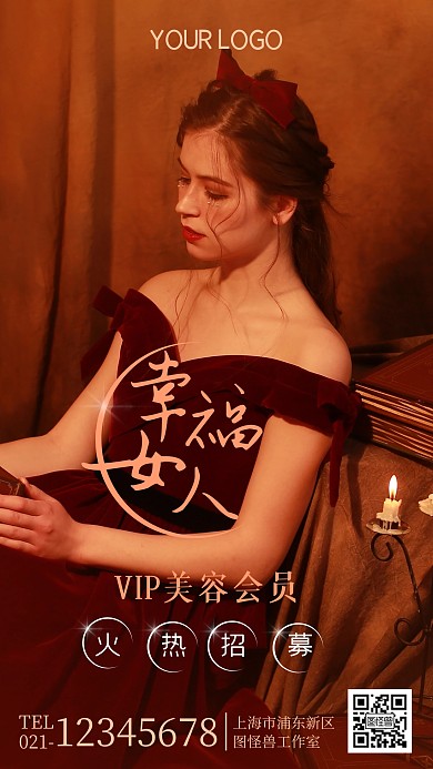幸福女人会员招募美容简约摄影图海报