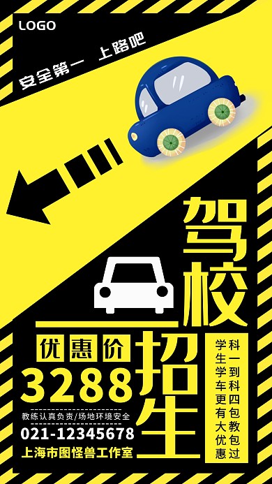 撞色质感简约驾校招生驾照优惠促销团购海报