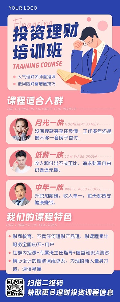 卡通清新理财投资课程成人教育培训招生长图