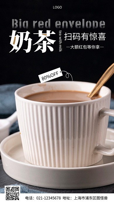 摄影图奶茶扫码有惊喜灰色简约风手机海报