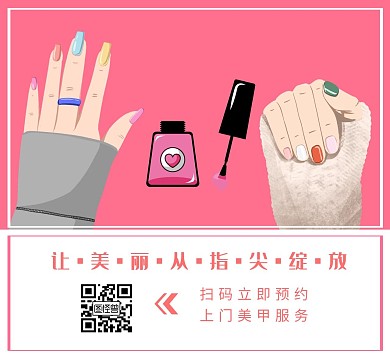 美甲指甲油玫粉色简约朋友圈封面