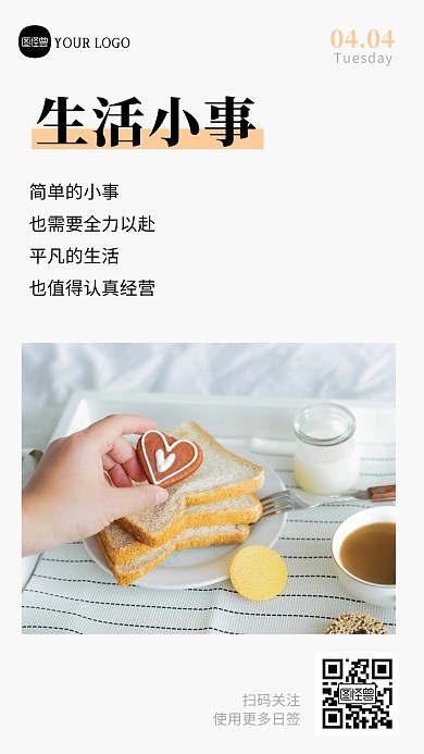 简约大气励志创意日签