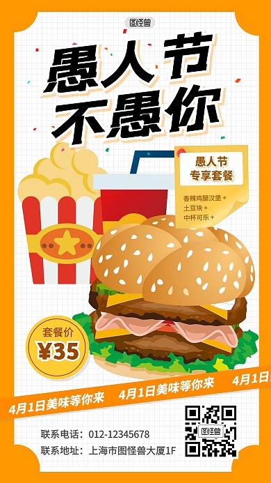 愚人节简餐汉堡促销活动打折产品海报