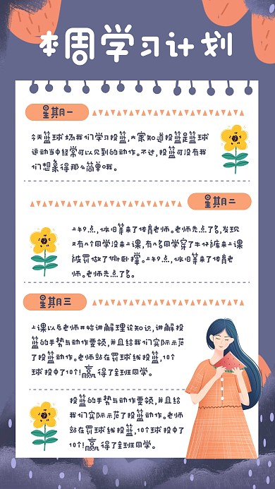 紫色简约风本周学习计划手帐
