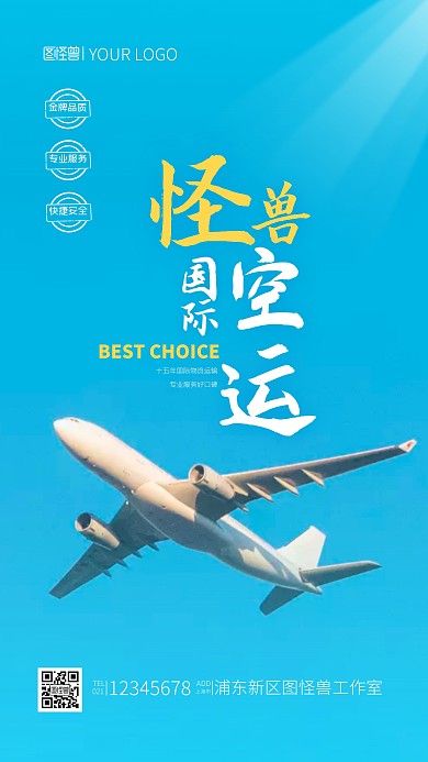 国际物流运输企业宣传简约摄影图海报