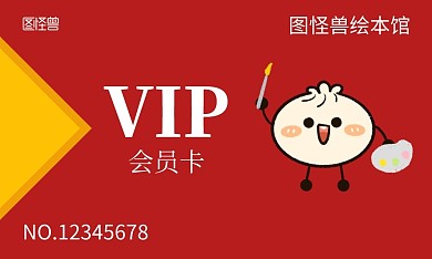 绘本馆红色卡通会员卡