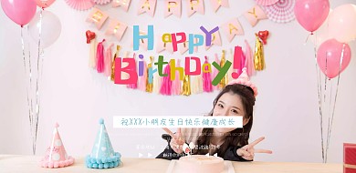 蓝色小清新生日宴会邀请宣传海报模板