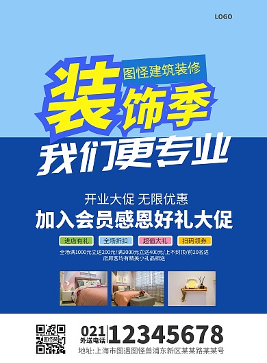 蓝色简约房子建筑装饰企业宣传单