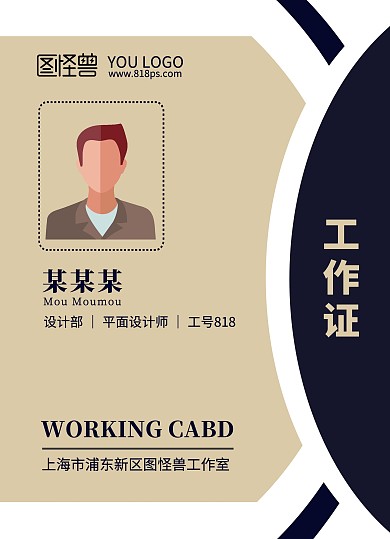 简洁商务简约黄黑白企业员工胸卡工作证工牌