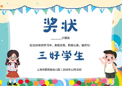 简约大气幼儿园卡通证书奖状