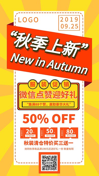 秋季促销点赞送好礼手机海报
