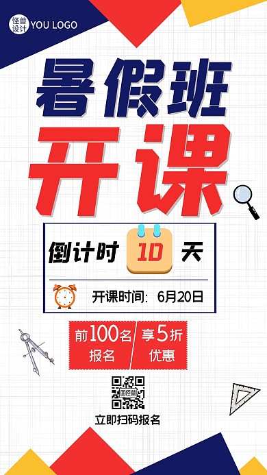 教育培训辅导暑假班创意手机海报