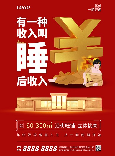 市场商铺招商竖版海报
