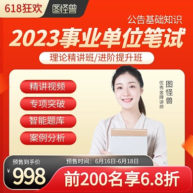 618狂欢节成人培训促销主图直通车