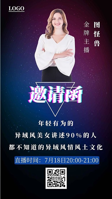 黑色经典大气直播邀请函异域