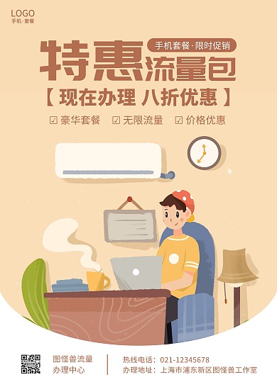 手机流量套餐传单宣传单